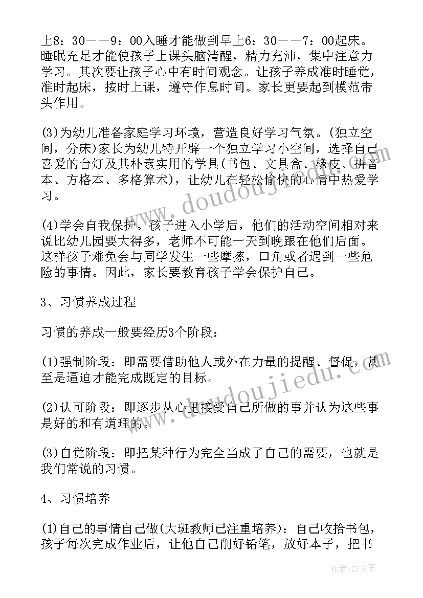 幼儿园开展幼小衔接美篇 幼儿园幼小衔接教师培训心得体会(精选5篇)