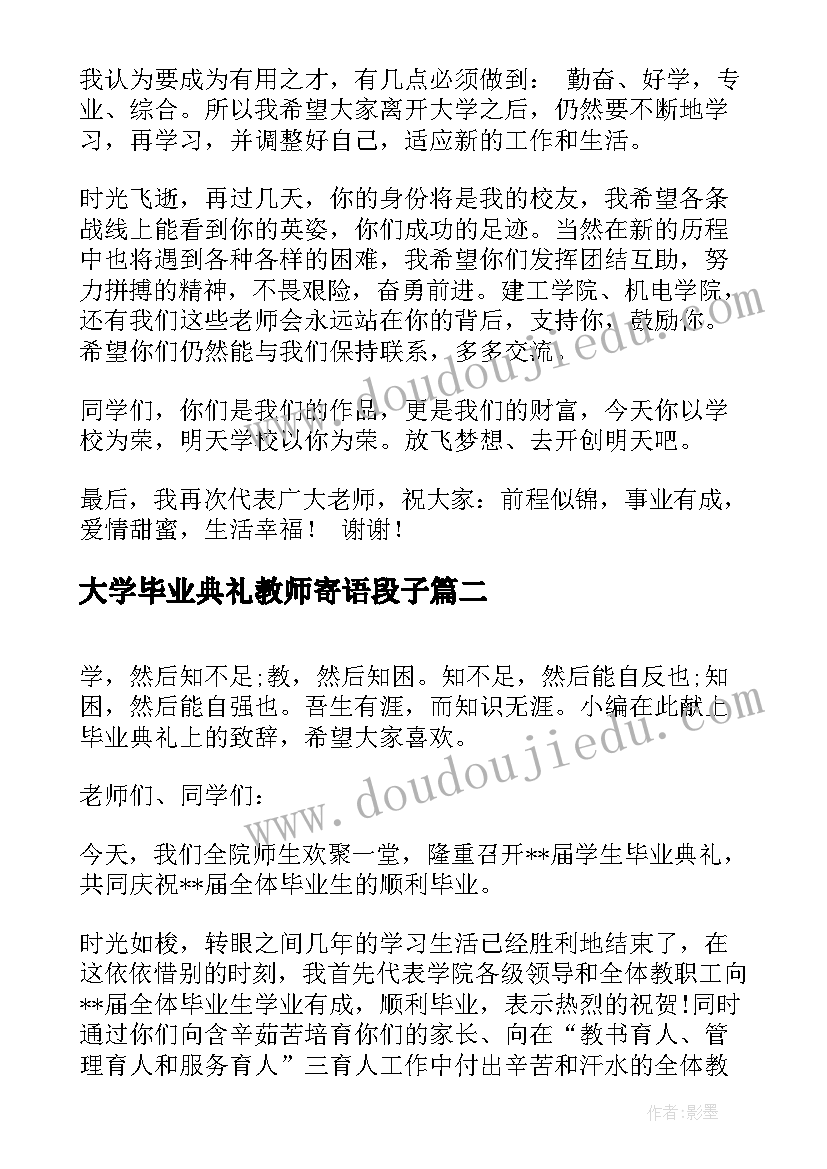 最新大学毕业典礼教师寄语段子 大学毕业典礼教师代表致辞(优秀5篇)