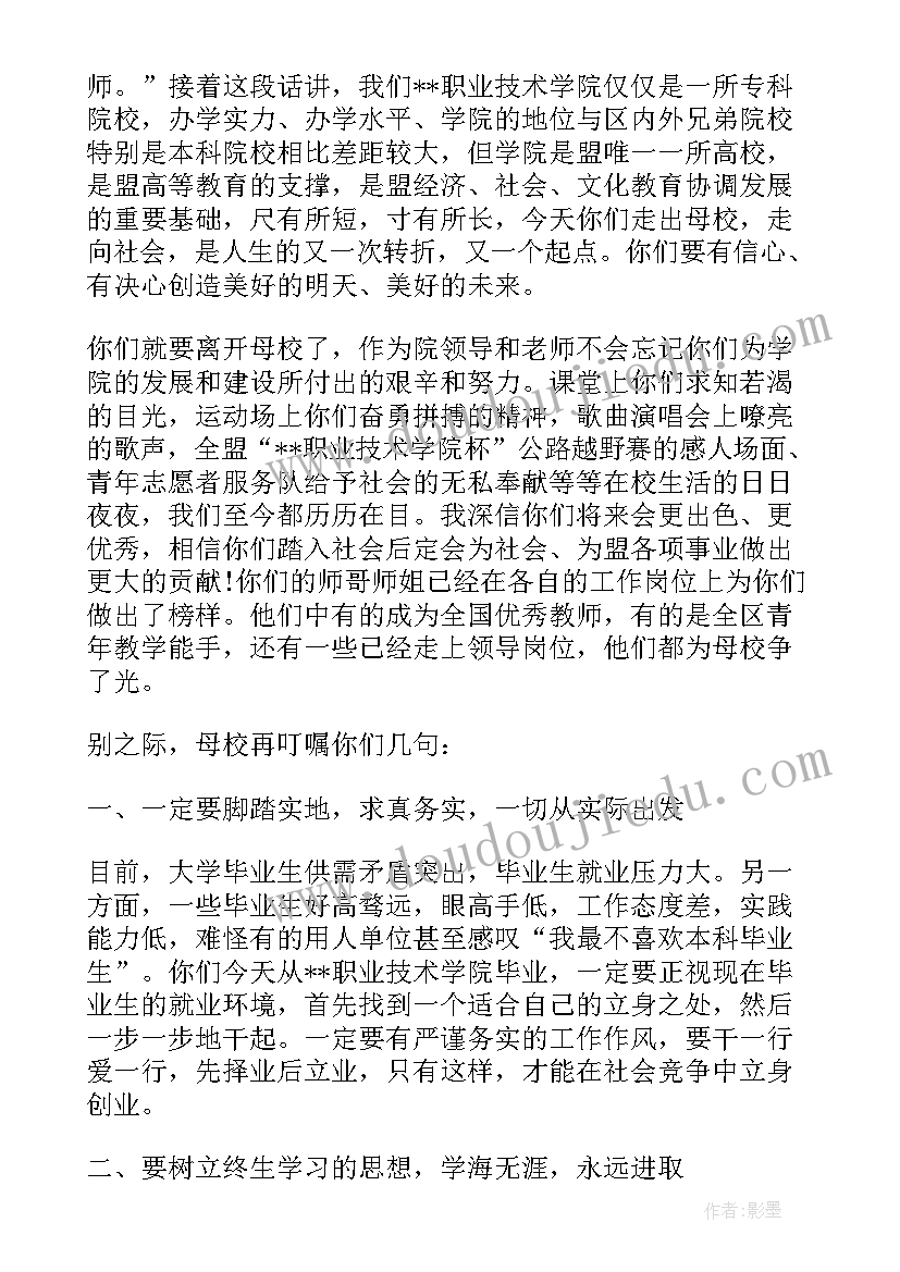 最新大学毕业典礼教师寄语段子 大学毕业典礼教师代表致辞(优秀5篇)