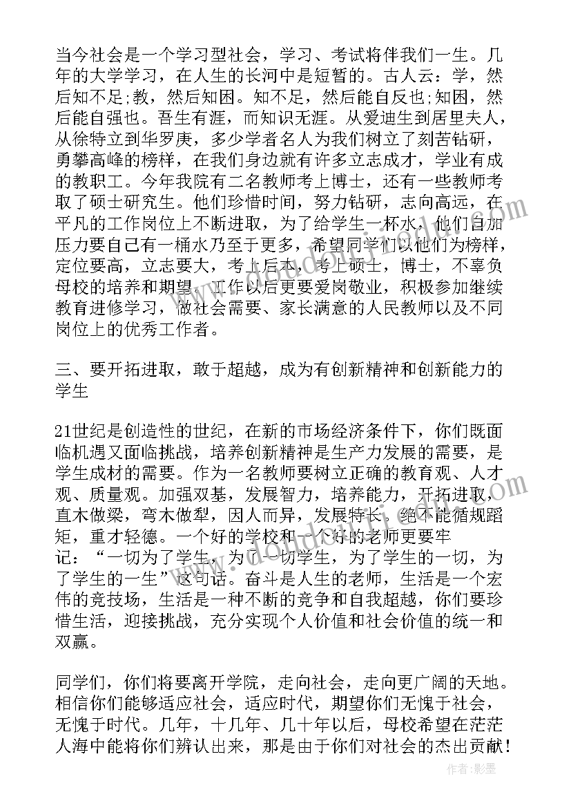 最新大学毕业典礼教师寄语段子 大学毕业典礼教师代表致辞(优秀5篇)