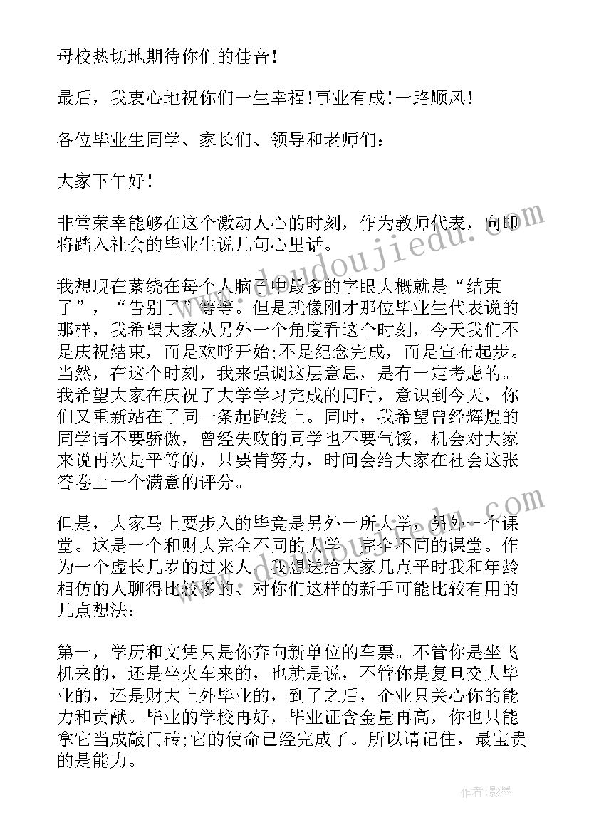 最新大学毕业典礼教师寄语段子 大学毕业典礼教师代表致辞(优秀5篇)