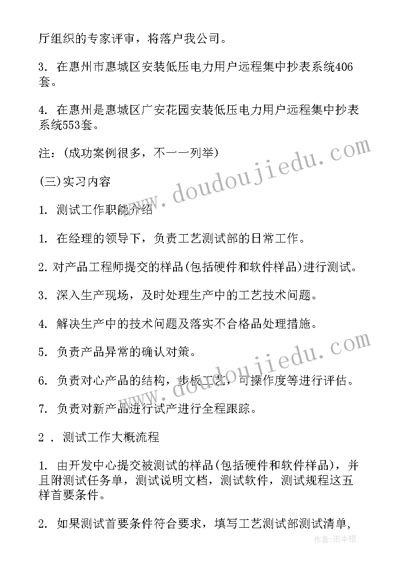 2023年科技学生实习报告(优质5篇)