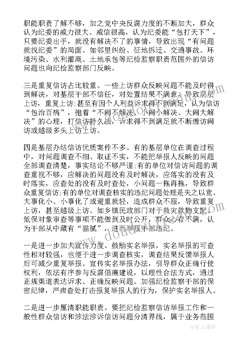 最新问题线索报告(汇总5篇)