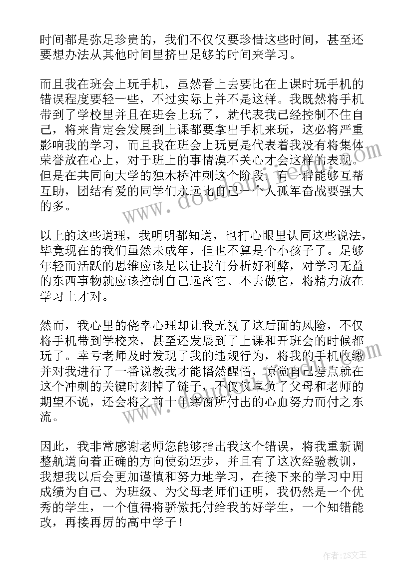 2023年学生玩手机检讨书 学生手机检讨书(汇总8篇)