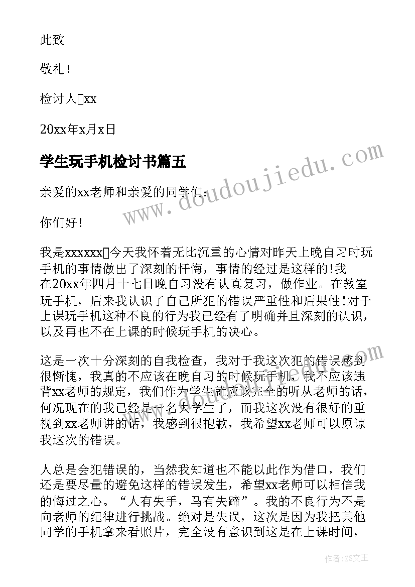 2023年学生玩手机检讨书 学生手机检讨书(汇总8篇)