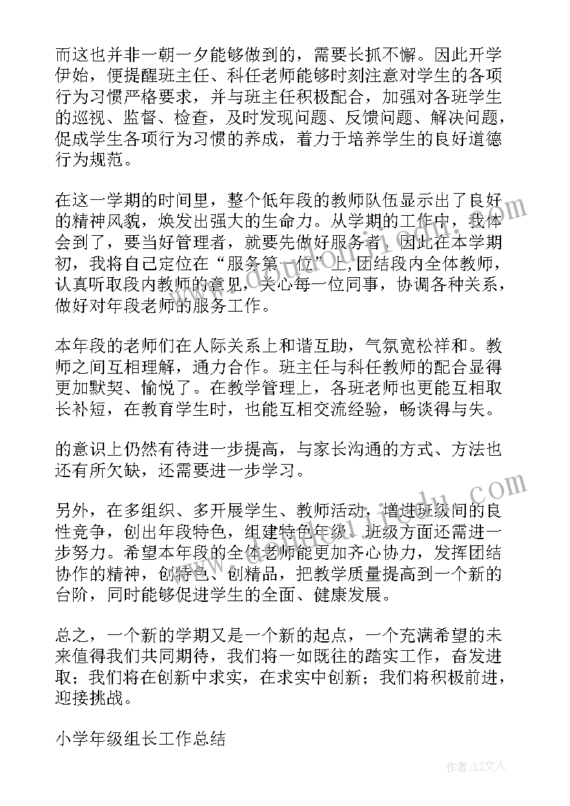 最新小学年级组长个人工作总结(汇总5篇)