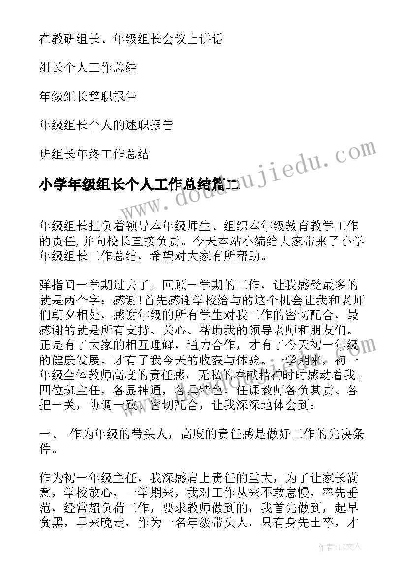 最新小学年级组长个人工作总结(汇总5篇)