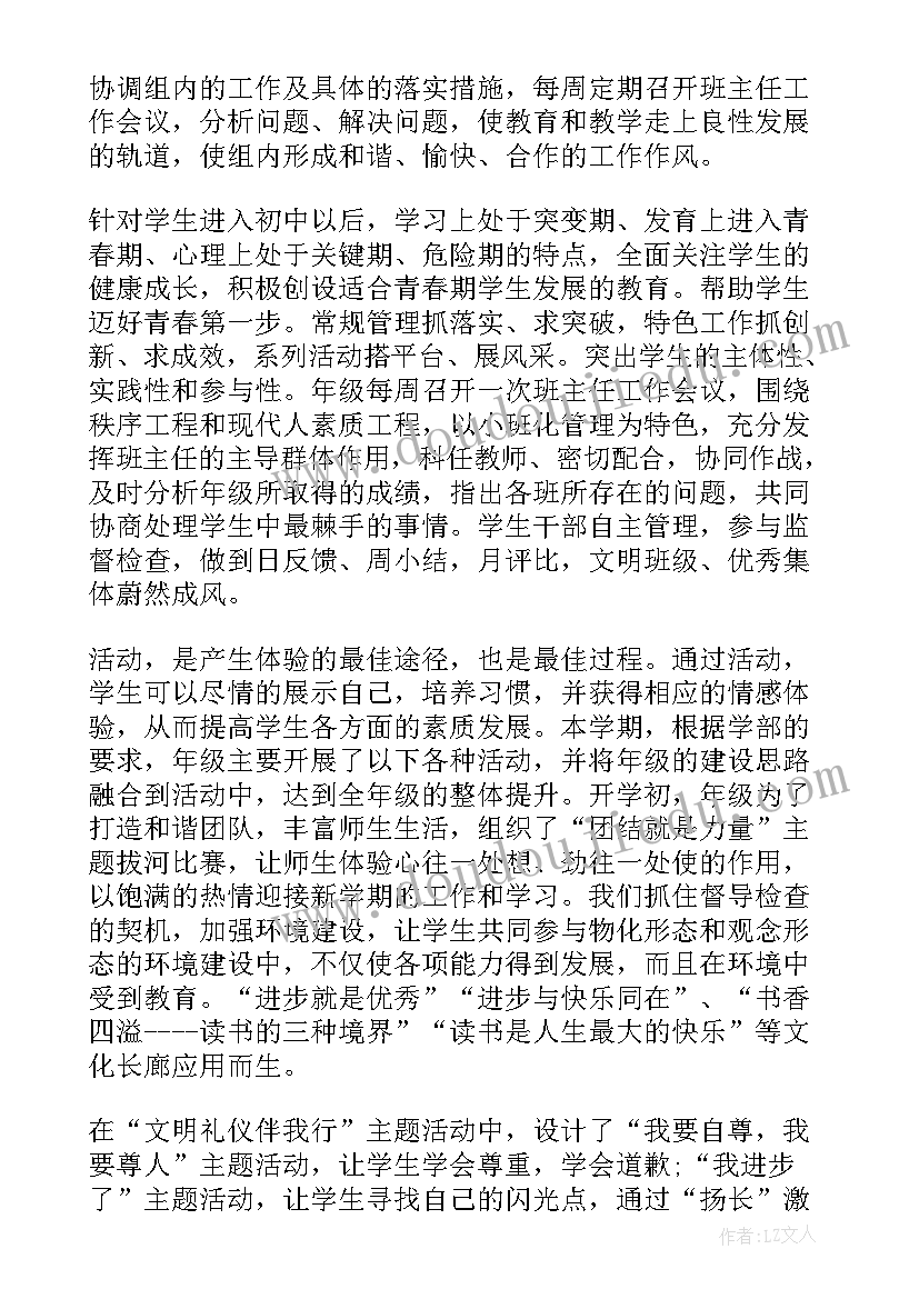 最新小学年级组长个人工作总结(汇总5篇)