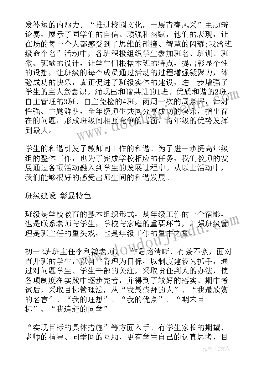 最新小学年级组长个人工作总结(汇总5篇)