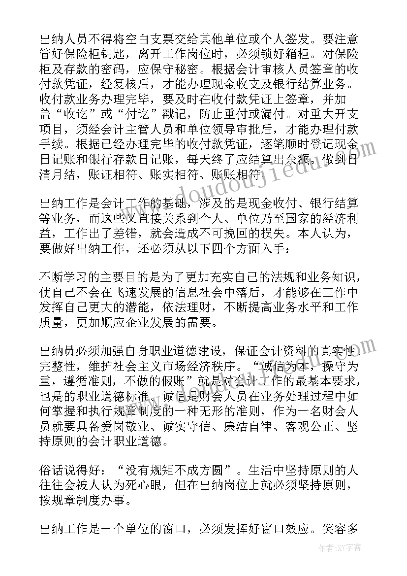 最新出纳年终总结个人总结(大全7篇)