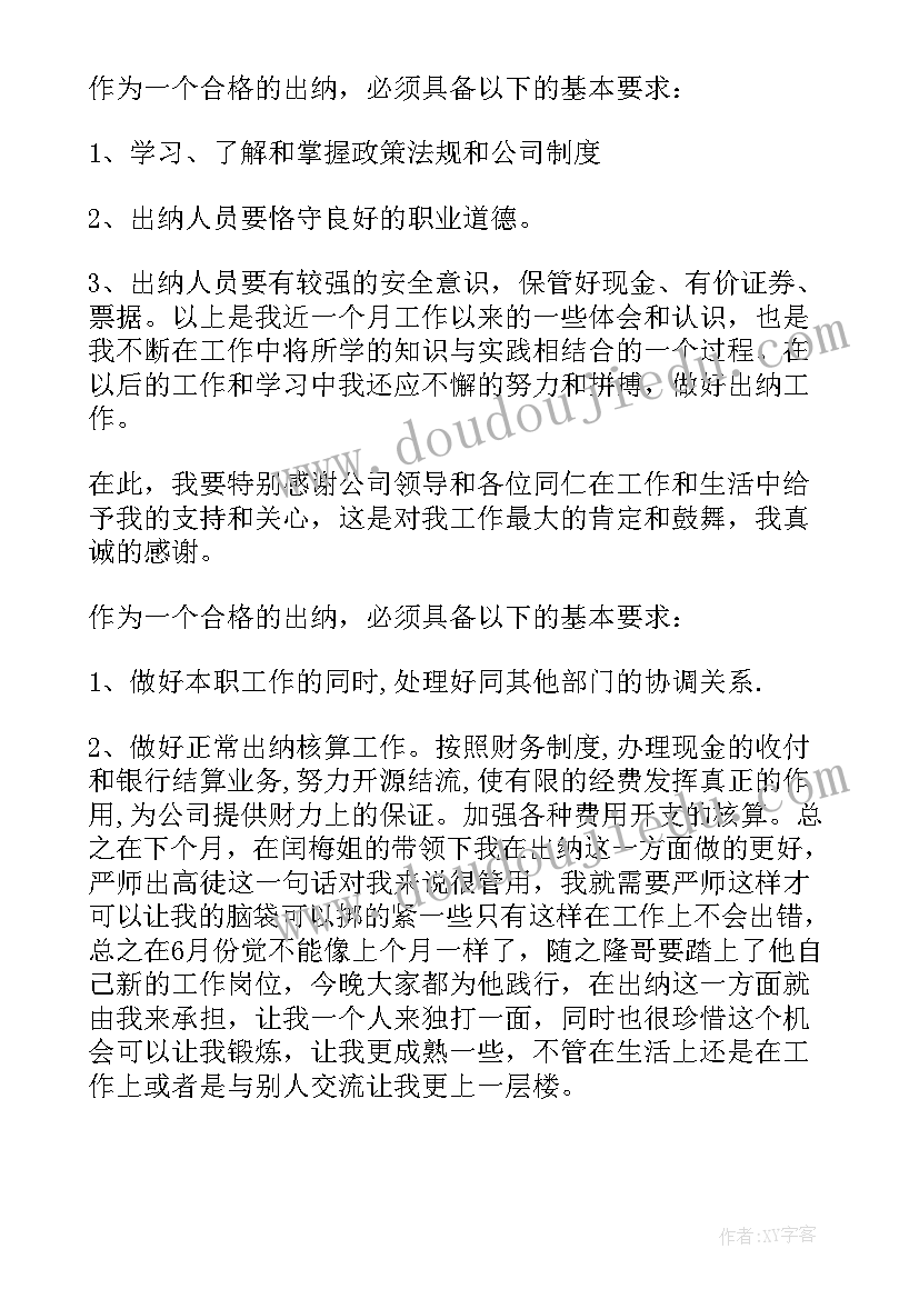 最新出纳年终总结个人总结(大全7篇)