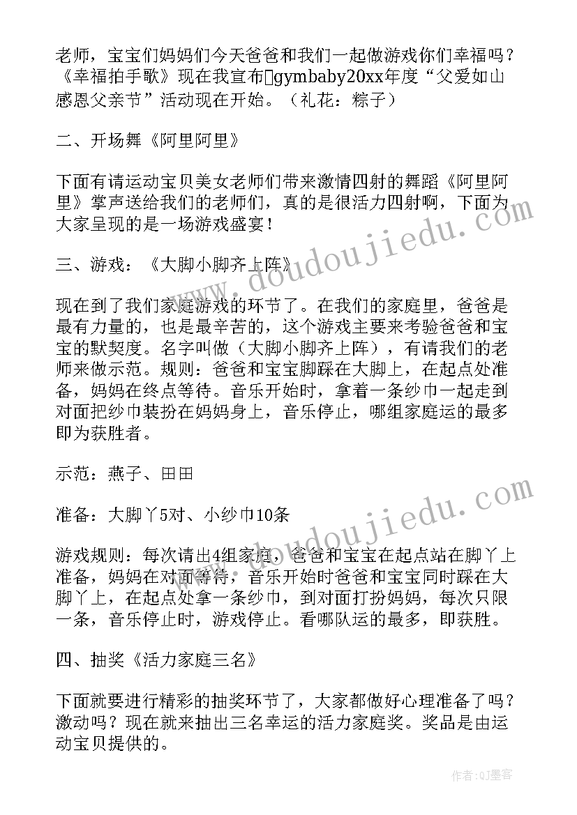 最新幼儿园父亲节主持词开场白(精选7篇)