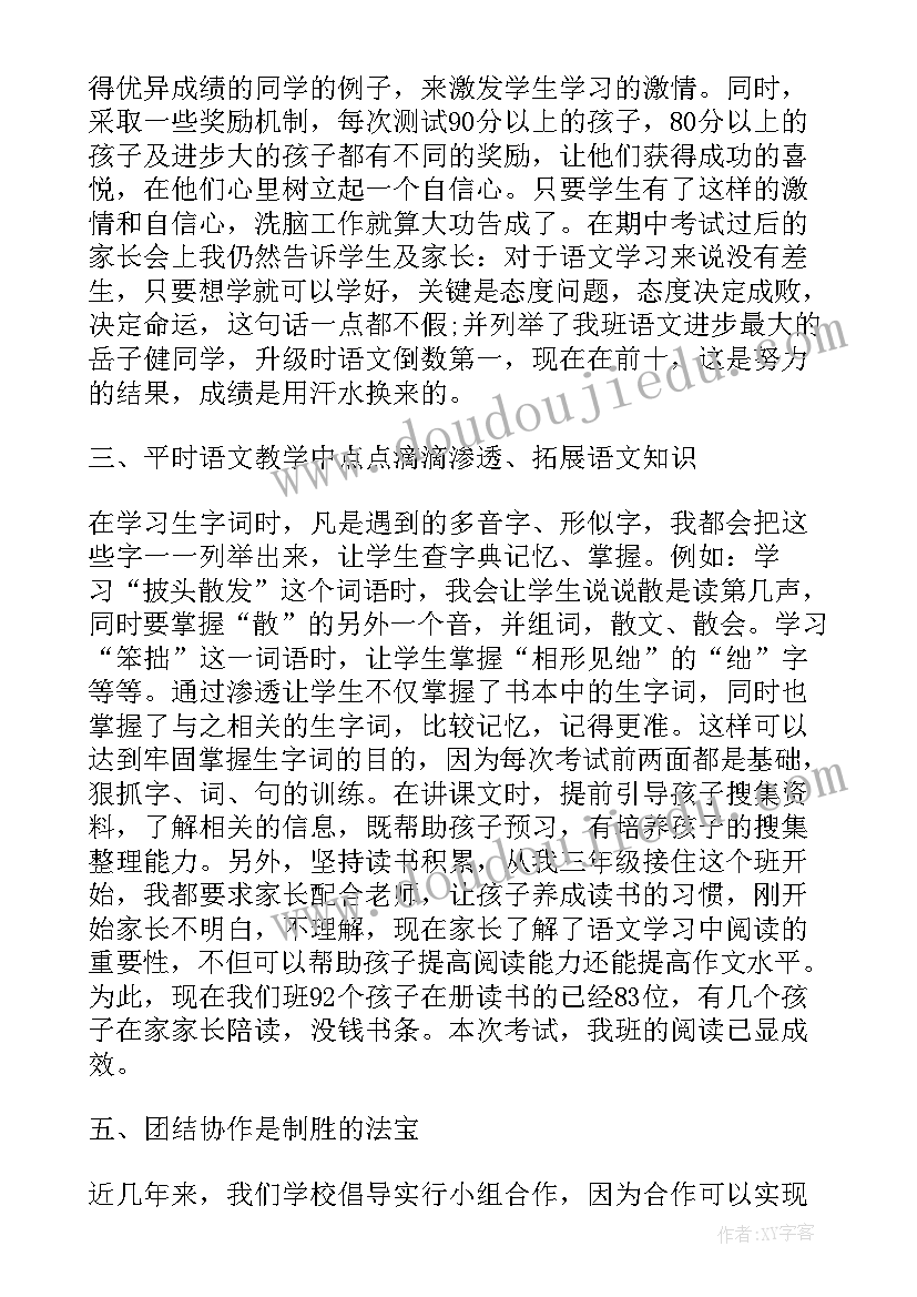 教学交流发言经典语录(模板8篇)