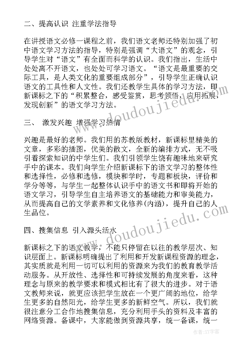 教学交流发言经典语录(模板8篇)