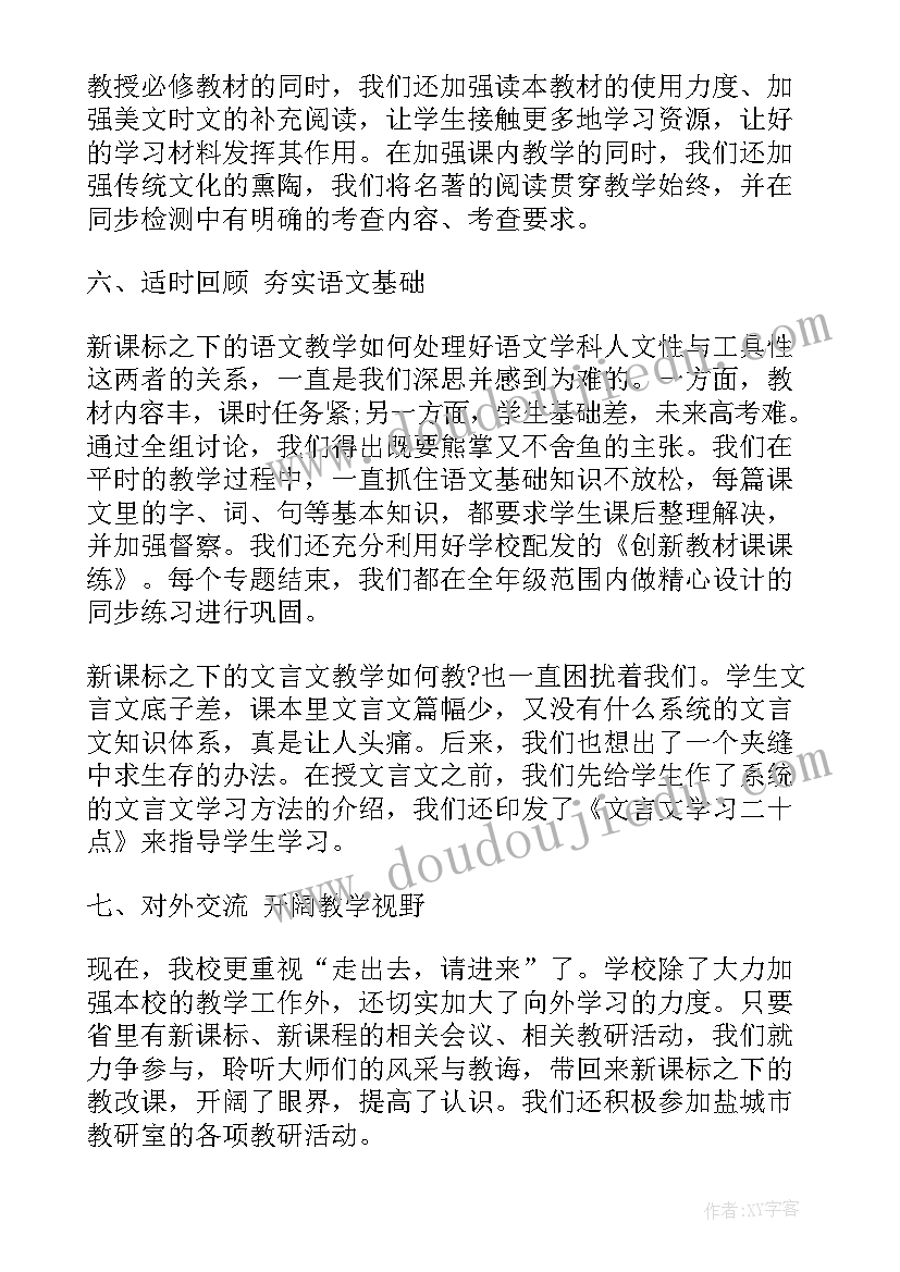 教学交流发言经典语录(模板8篇)