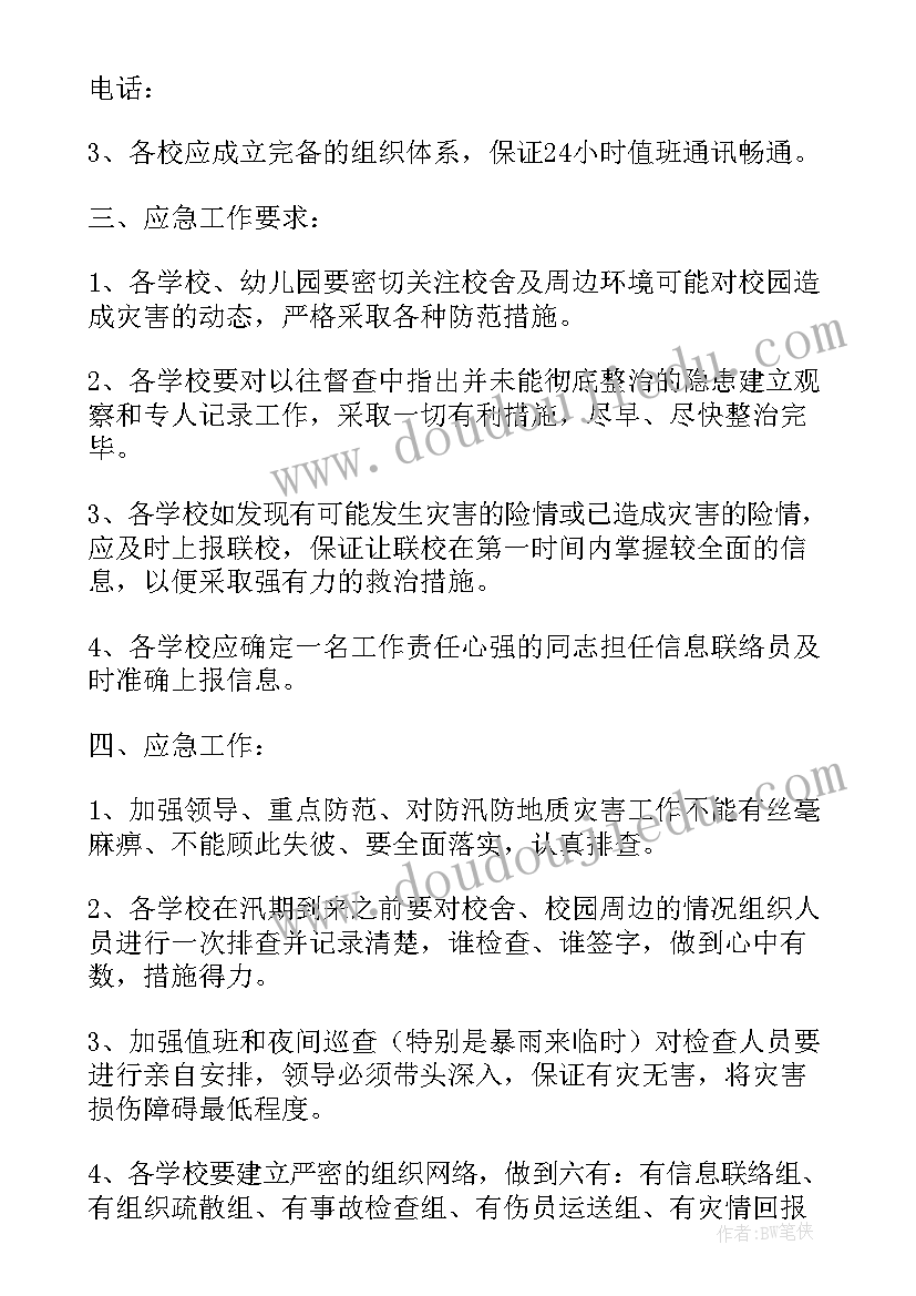 防洪防汛措施方案(优质5篇)