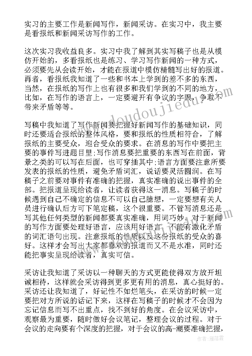 最新大学生双创新媒体心得体会 媒体创新心得体会(实用9篇)