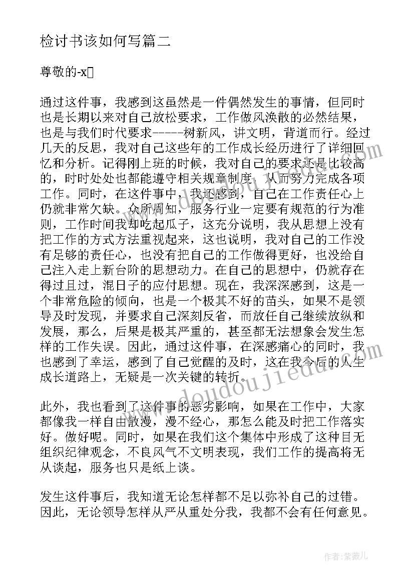 检讨书该如何写 迟到的检讨书该(模板5篇)