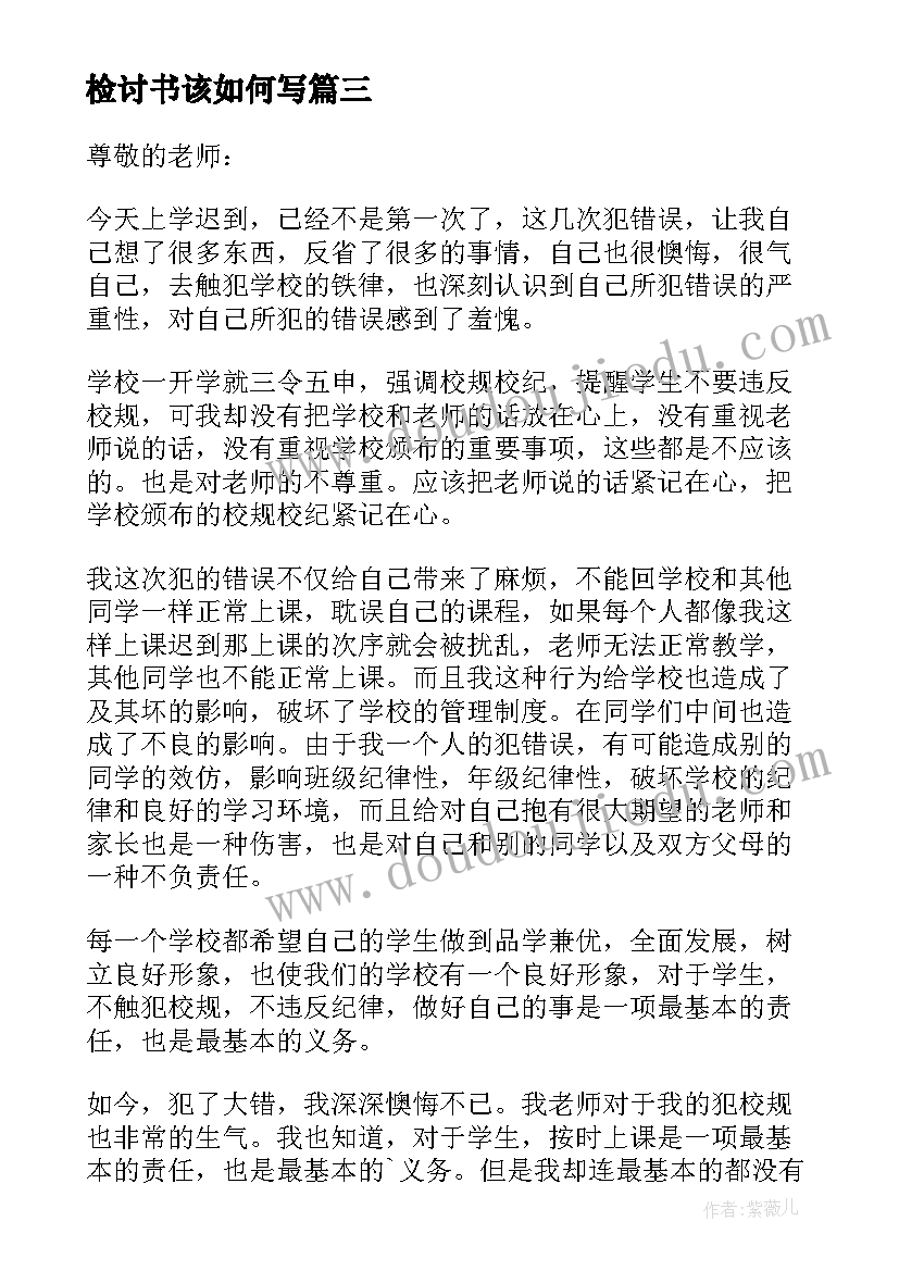 检讨书该如何写 迟到的检讨书该(模板5篇)