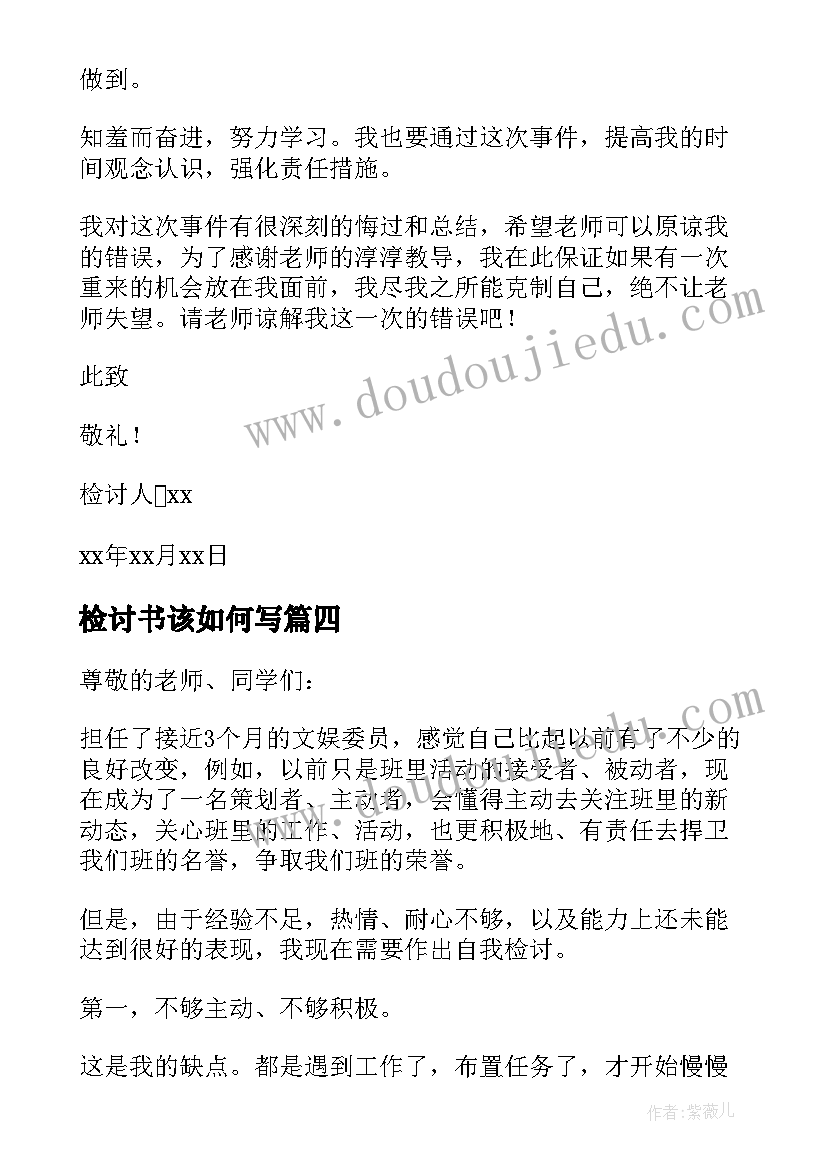 检讨书该如何写 迟到的检讨书该(模板5篇)