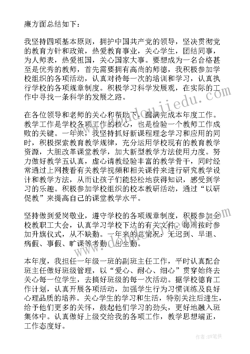 2023年工作总结包括德能勤绩廉五方面(实用5篇)