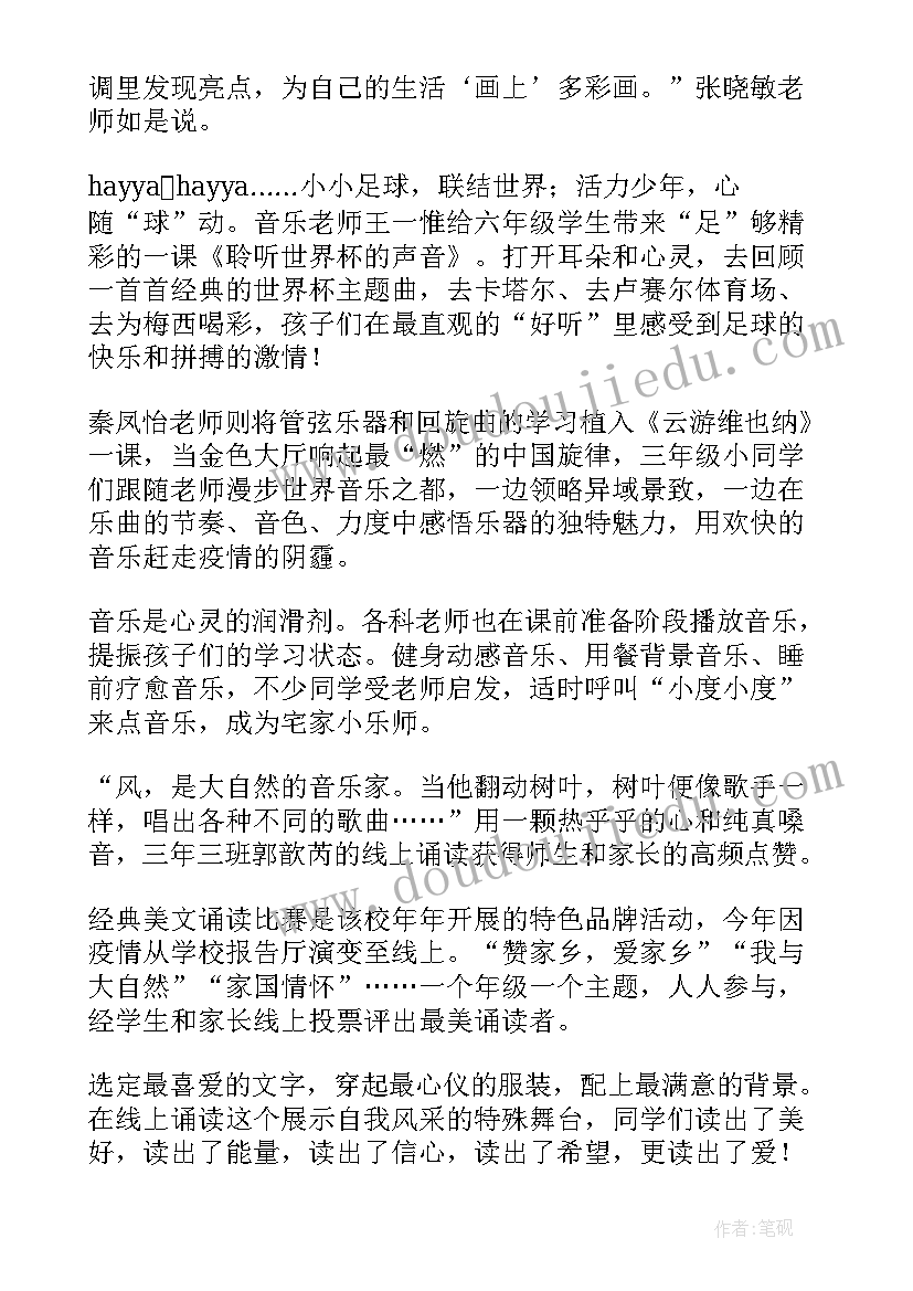 2023年美术线上课程总结(优质8篇)