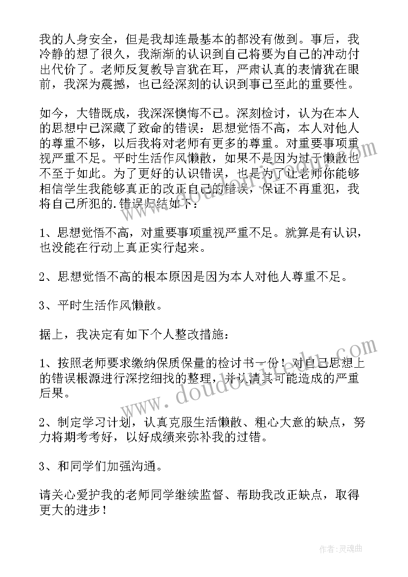 2023年旷课检讨书内容(精选5篇)