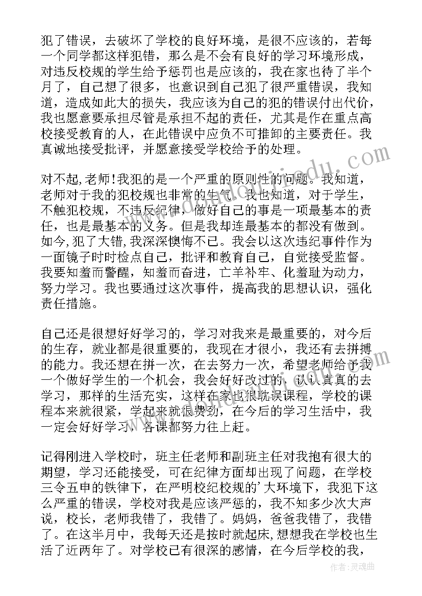 2023年旷课检讨书内容(精选5篇)