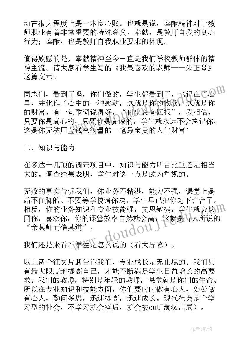 2023年毕节市师德师风七个一的内容 师德师风校长讲话稿(优秀5篇)