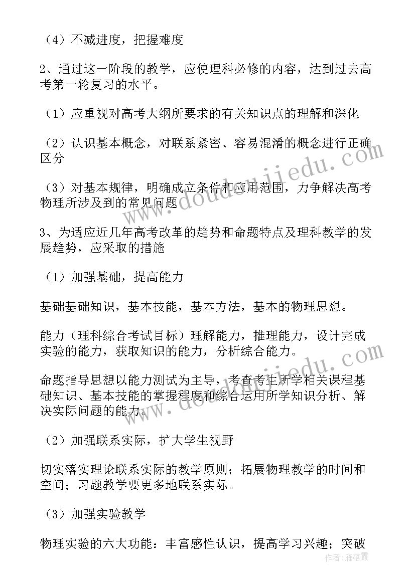 最新高三第一学期教学工作总结(汇总5篇)