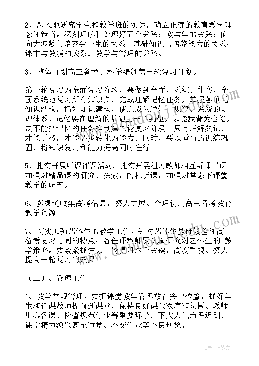 最新高三第一学期教学工作总结(汇总5篇)