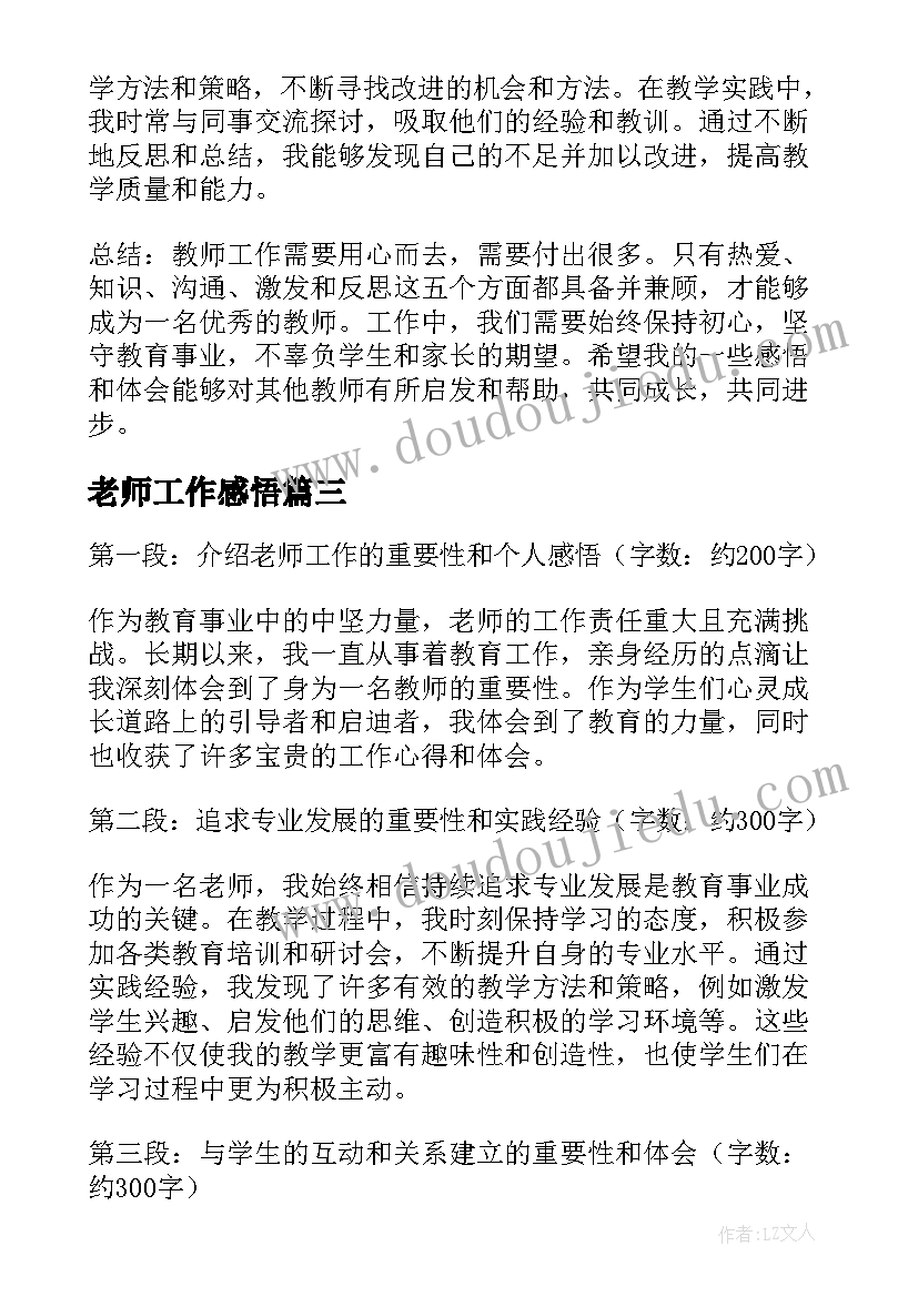 2023年老师工作感悟(通用5篇)