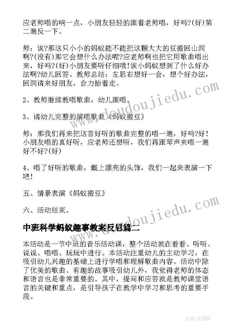 中班科学蚂蚁趣事教案反思(模板5篇)