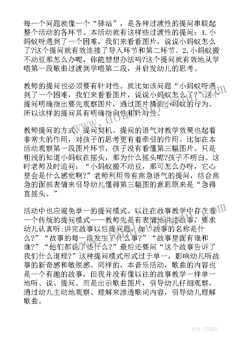 中班科学蚂蚁趣事教案反思(模板5篇)