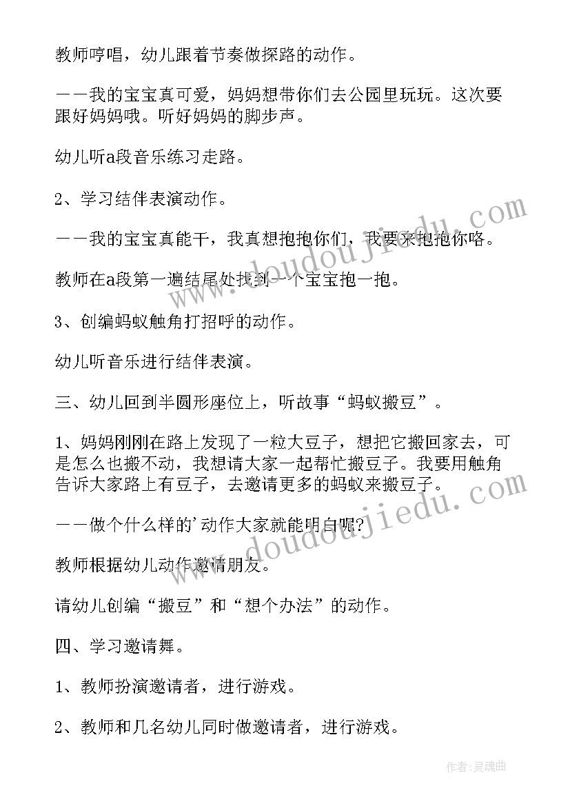 中班科学蚂蚁趣事教案反思(模板5篇)