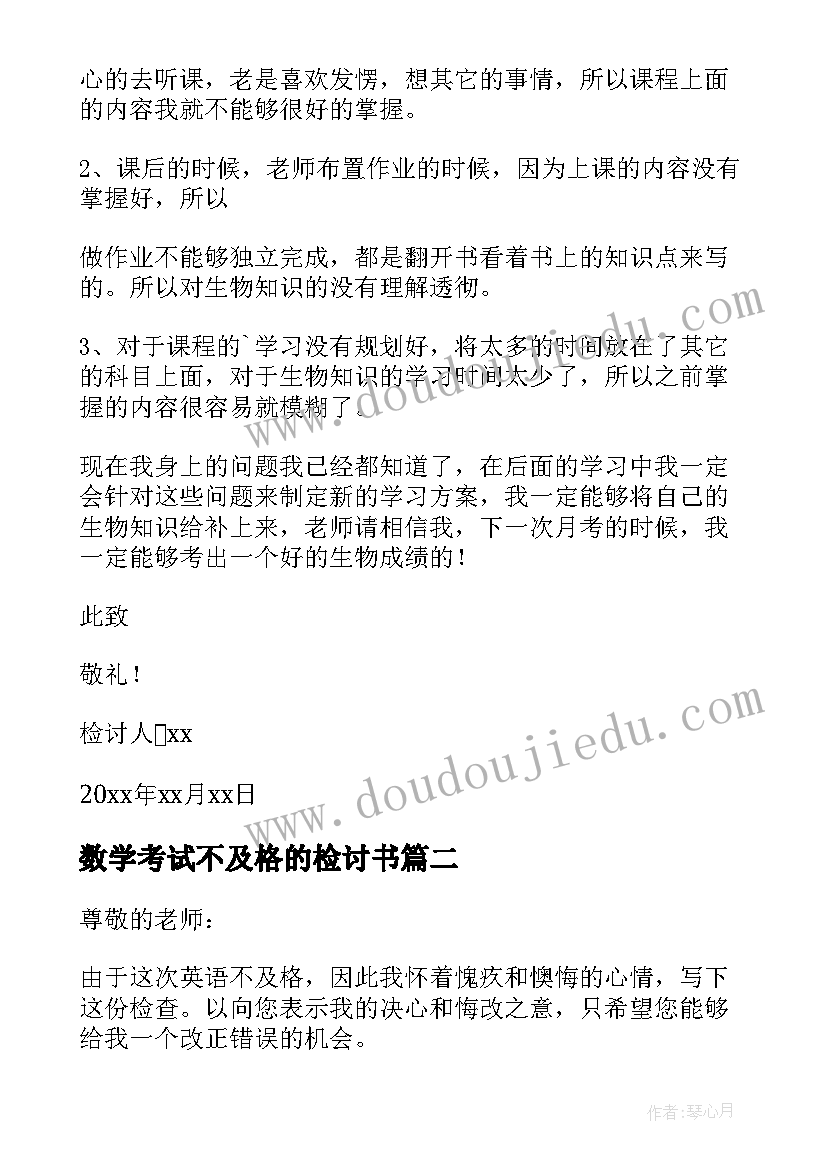 2023年数学考试不及格的检讨书(通用9篇)