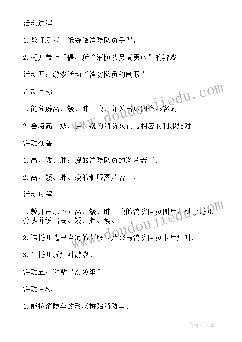 2023年小班防中暑安全教育反思 小班安全教育教案画消防反思(实用5篇)