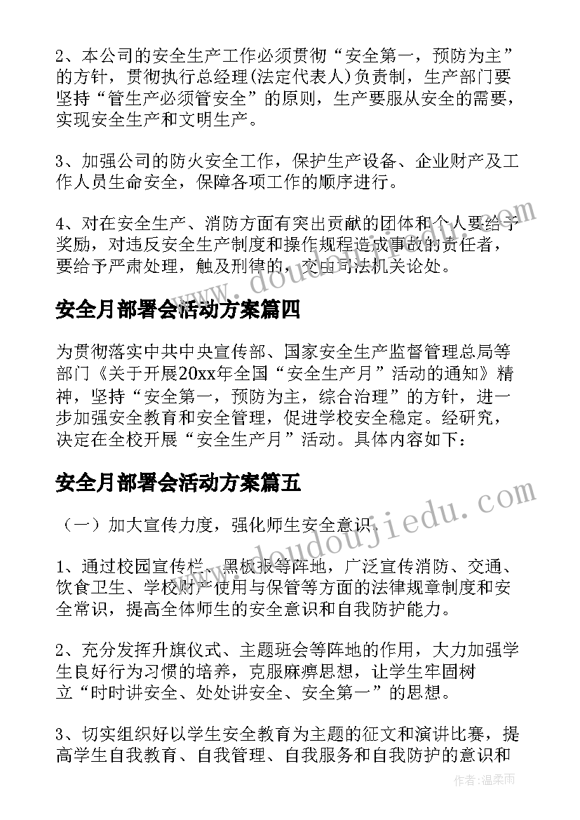 最新安全月部署会活动方案(优秀5篇)