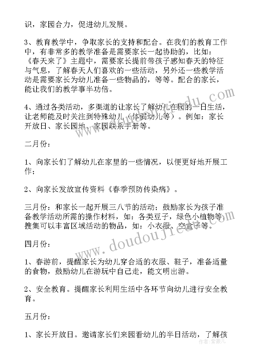 2023年幼儿园小班份家长工作总结(模板7篇)