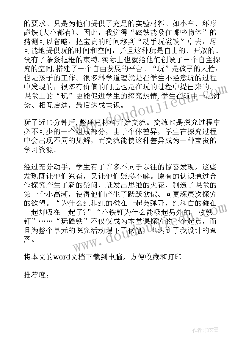 最新三年级科学教案新教科版教学反思 三年级科学的教学反思(精选7篇)