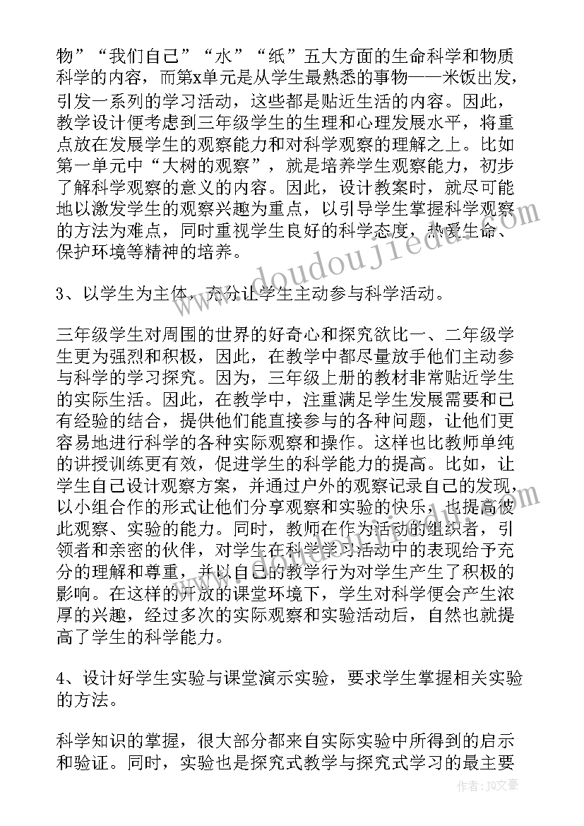 最新三年级科学教案新教科版教学反思 三年级科学的教学反思(精选7篇)