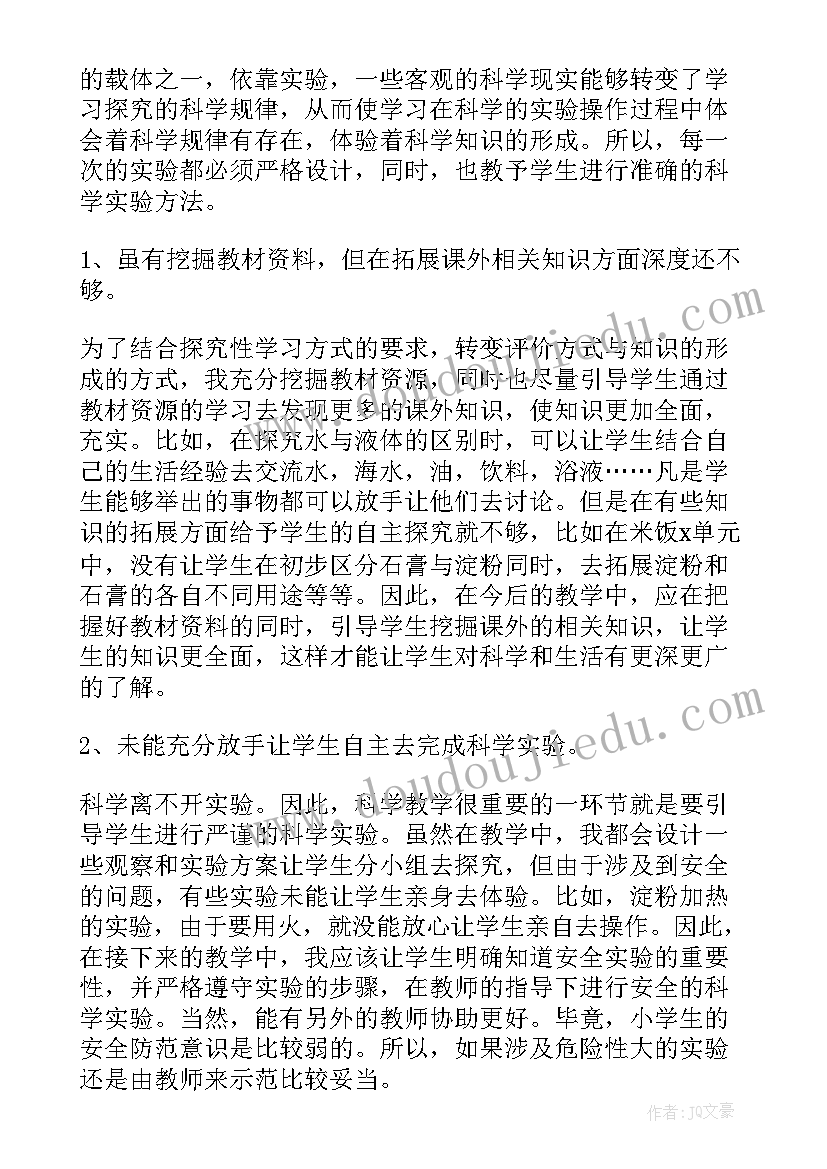 最新三年级科学教案新教科版教学反思 三年级科学的教学反思(精选7篇)