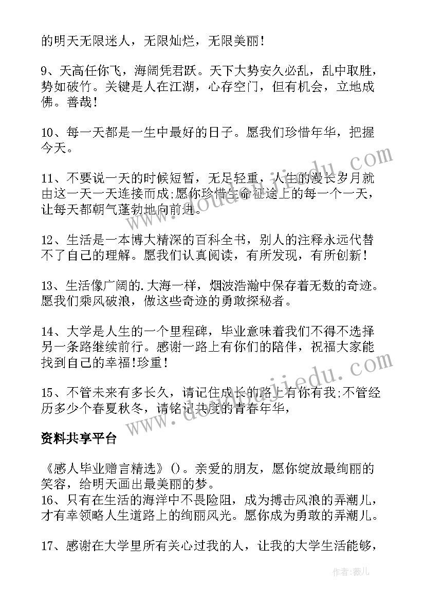 2023年感人毕业赠言小学生(大全6篇)