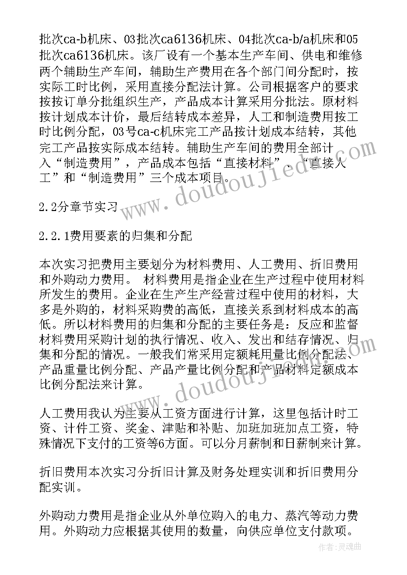 最新会计实训报告总结(汇总5篇)