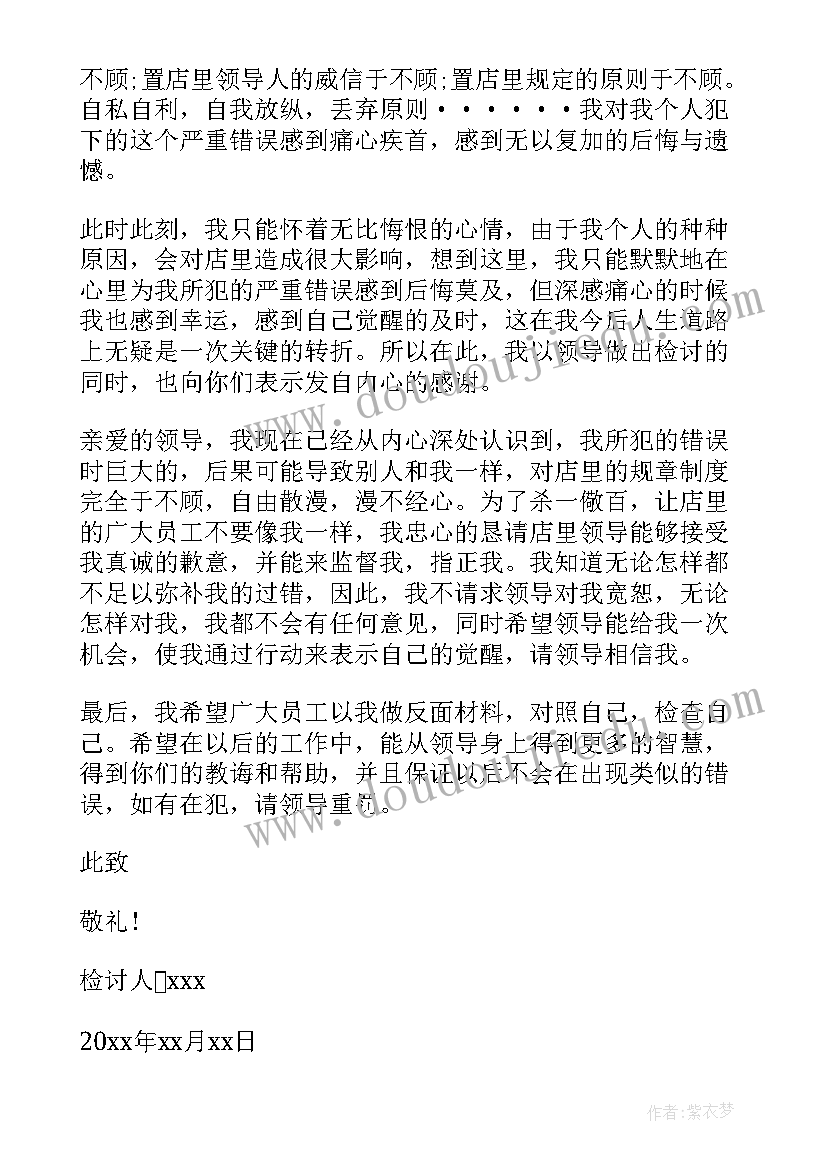 失职自我检讨书(大全8篇)