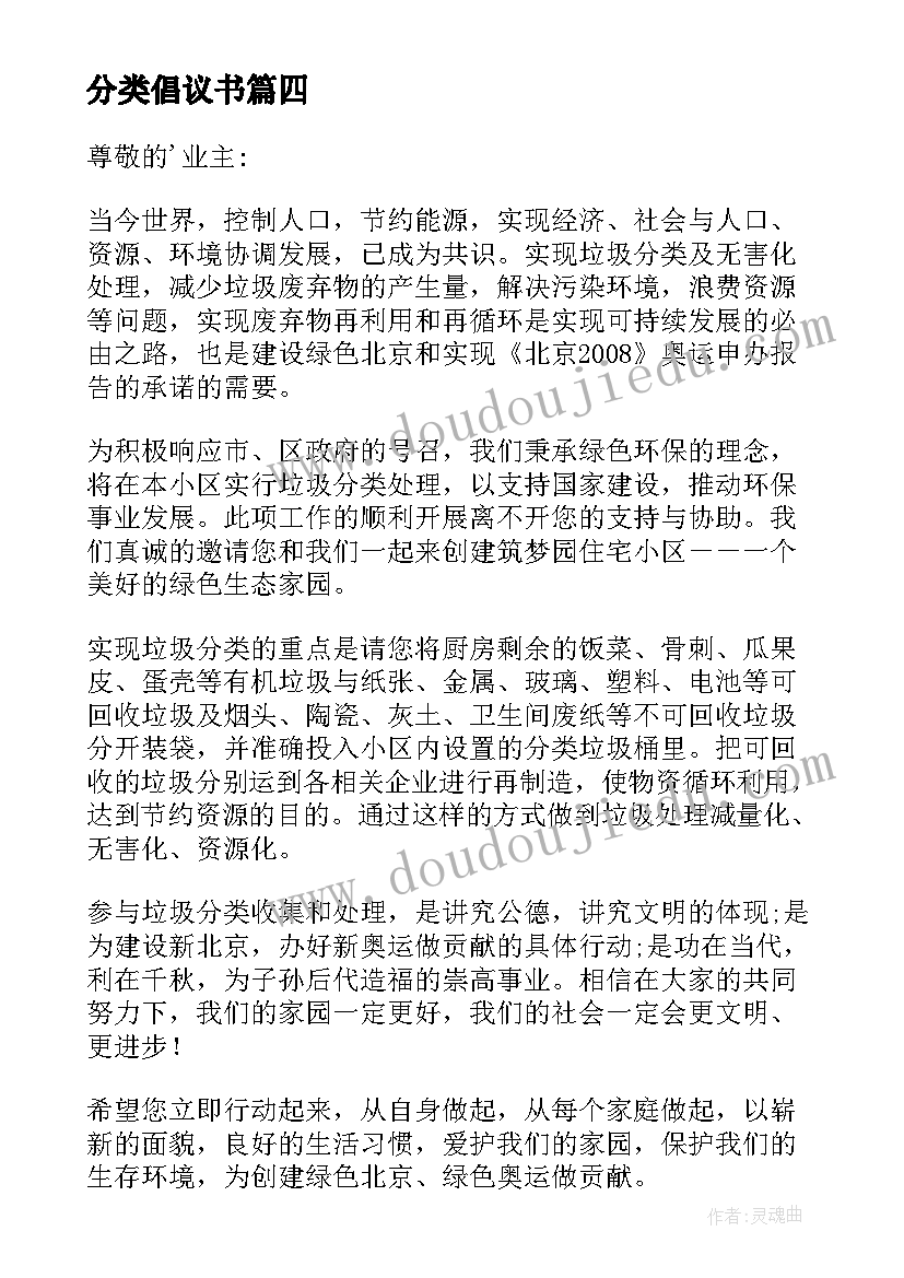 最新分类倡议书 生活垃圾分类倡议书(优质6篇)