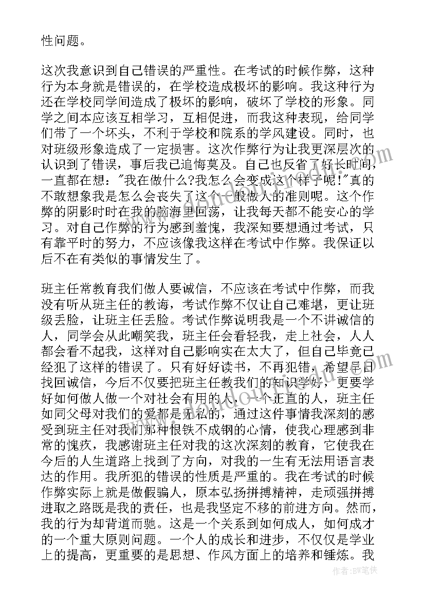 最新学生作弊的检讨书(模板9篇)