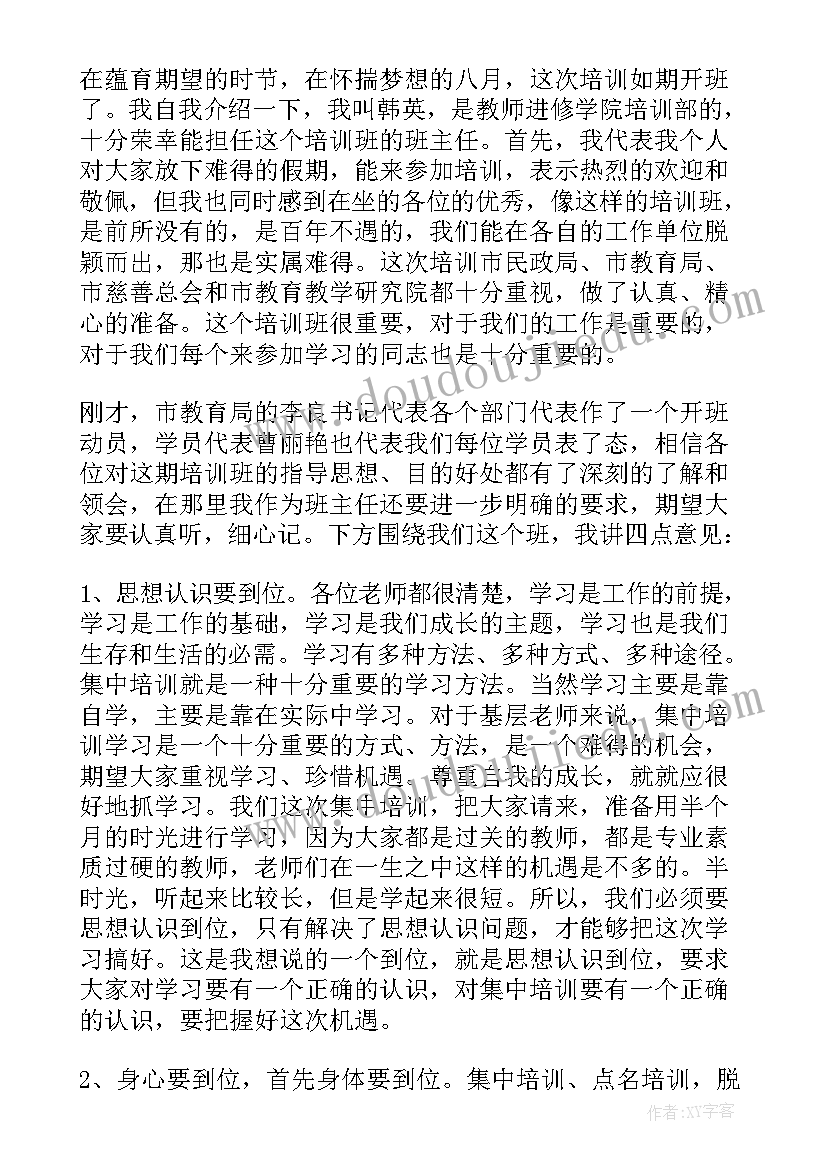 内训师培训开班仪式讲话稿 培训开班仪式讲话稿(汇总9篇)