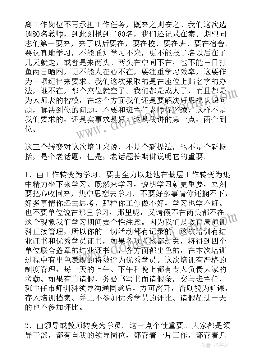 内训师培训开班仪式讲话稿 培训开班仪式讲话稿(汇总9篇)