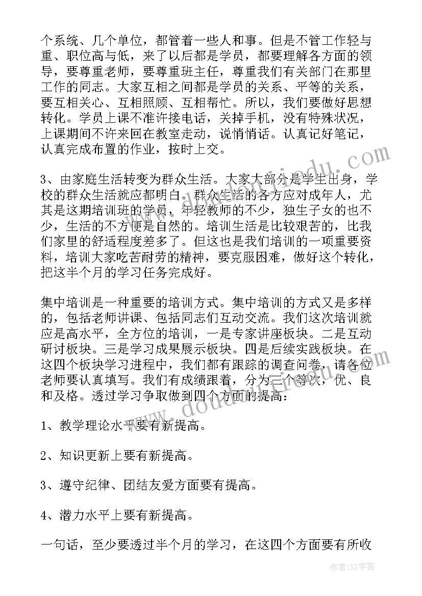 内训师培训开班仪式讲话稿 培训开班仪式讲话稿(汇总9篇)